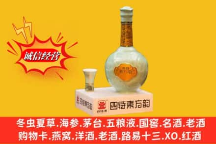 嘉峪关求购回收四特酒